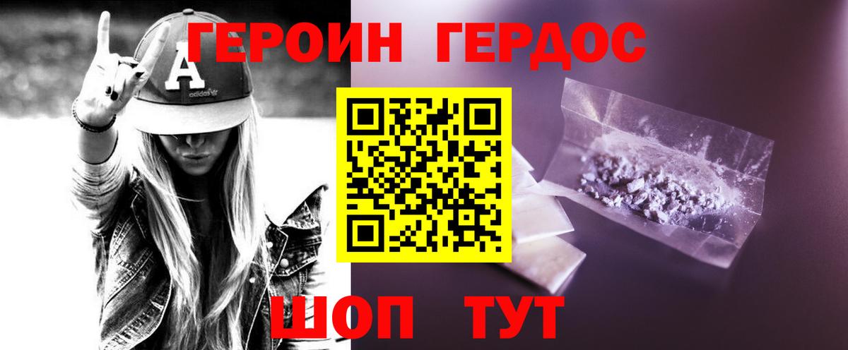 Героин белый  Вход с VPN  Таганрог 