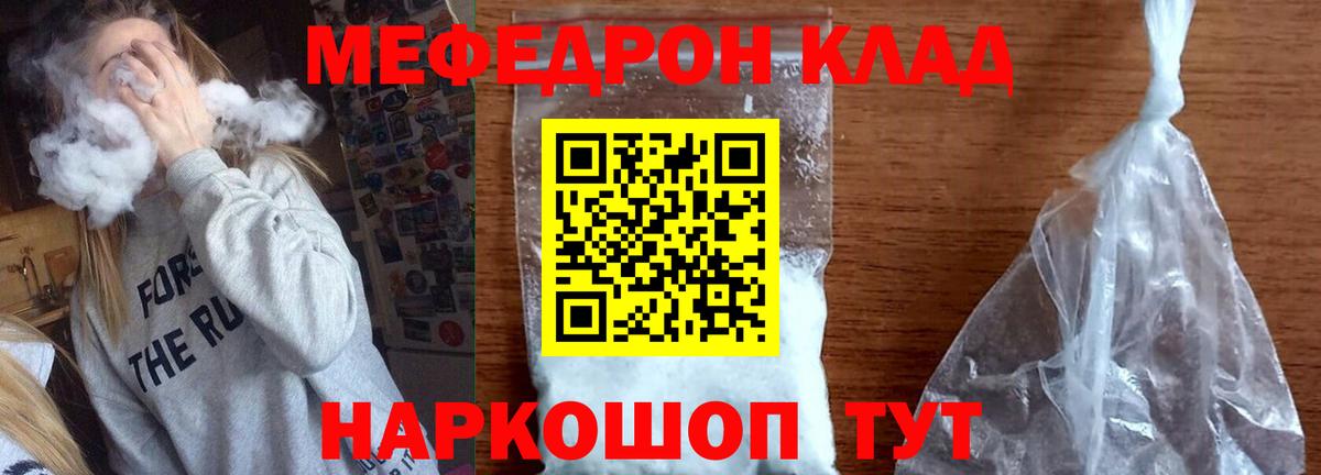 МЕФ кристаллы  Меф мука  МЕФ  Вход с VPN  Таганрог 