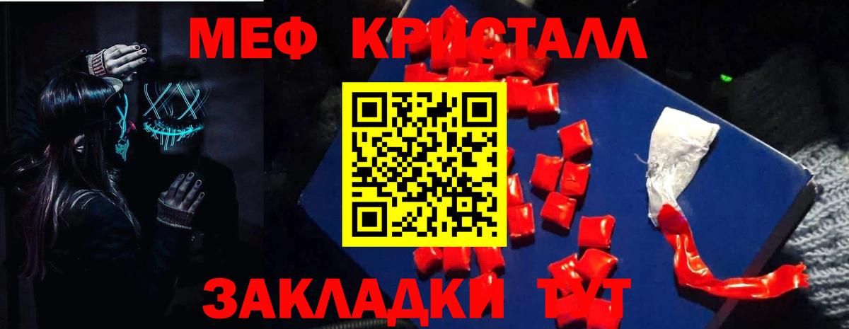 МЕФ кристаллы Таганрог