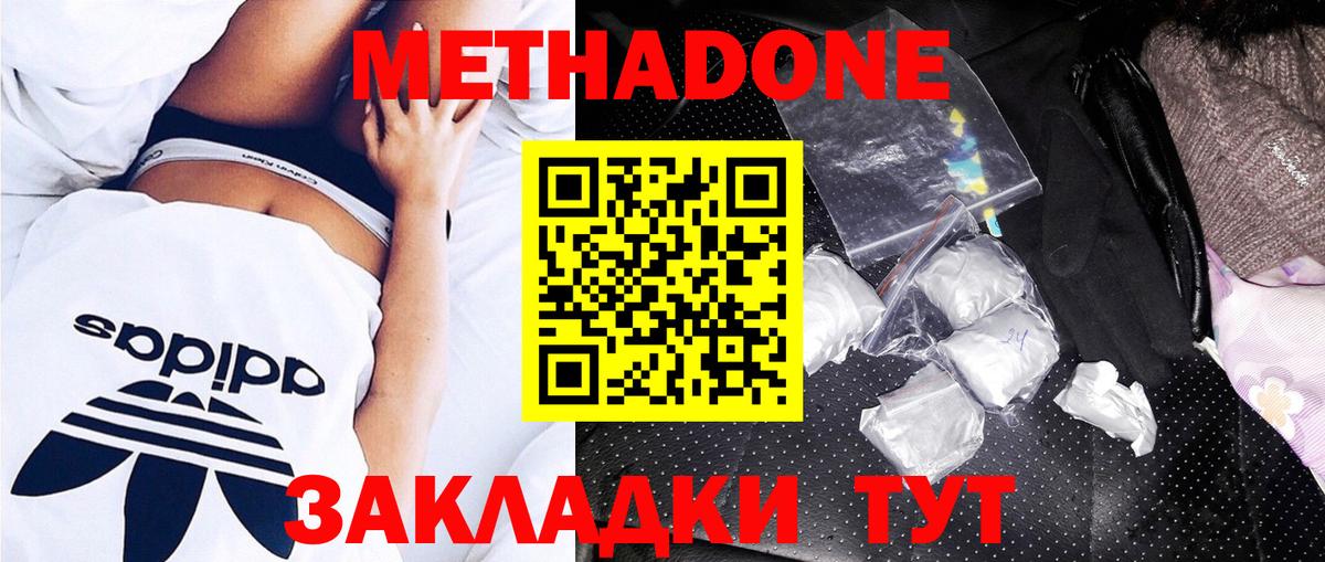 Метадон белоснежный Таганрог