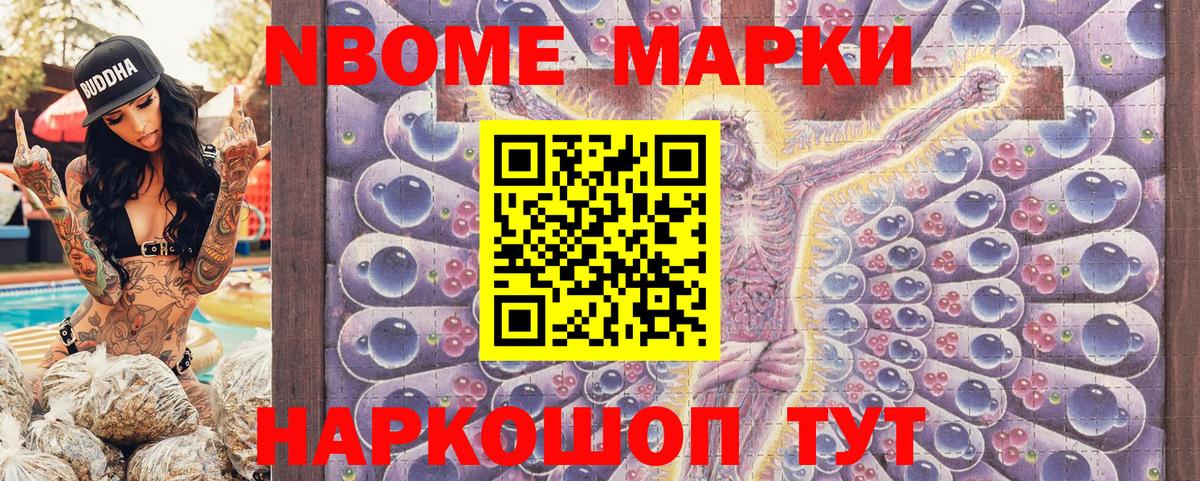 Марки N-bome 1500мкг Таганрог