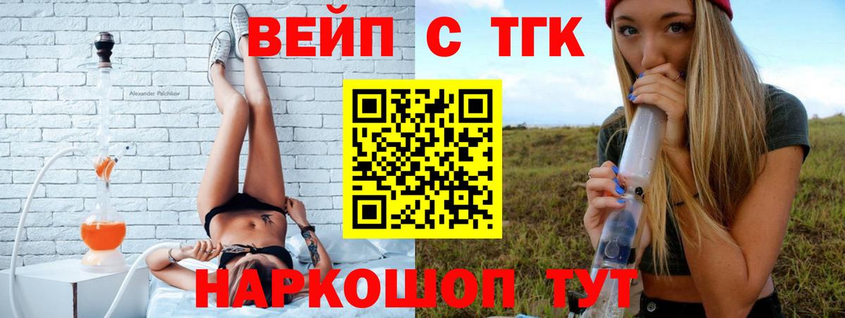 Таганрог  Дистиллят ТГК вейп с тгк  как найти   Вход с VPN  Дистиллят ТГК THC oil 